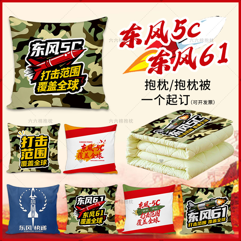东风5c创意抱枕DF61玩偶男女朋友生日礼物汽车载被子腰靠枕靠垫