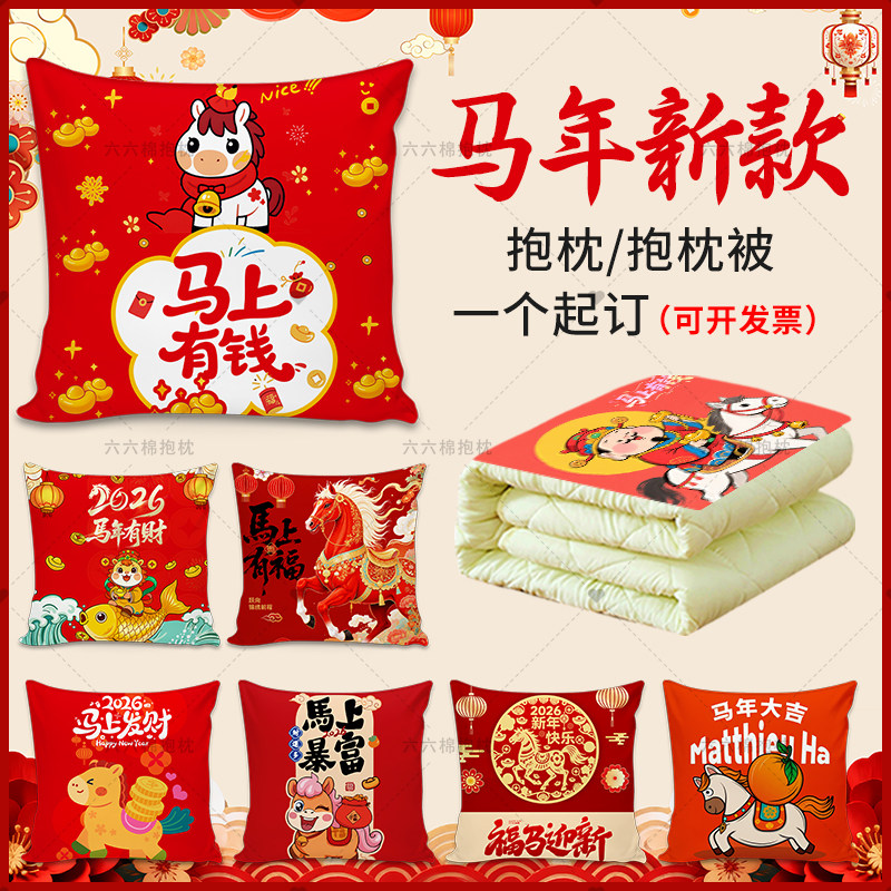 2026马年吉祥物抱枕被子二合一生肖马公司礼品抱枕套靠垫定制logo,居家布艺,靠垫/抱枕,淘宝优惠券,粉丝福利购,淘宝优惠卷