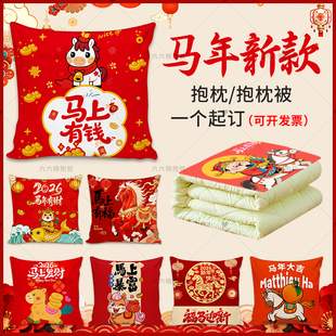2026马年吉祥物抱枕被子二合一生肖马公司礼品抱枕套靠垫定制logo