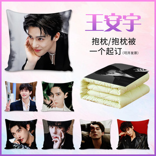 王安宇周边抱枕明星应援写真海报午睡沙发靠枕被玩偶定制生日礼物