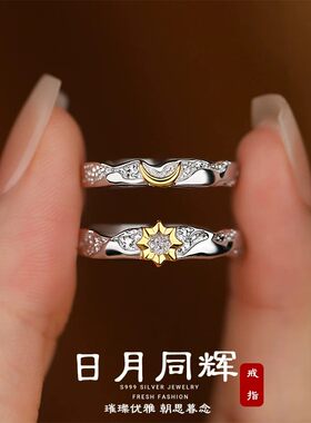 s999足银日月同辉情侣对戒刻字