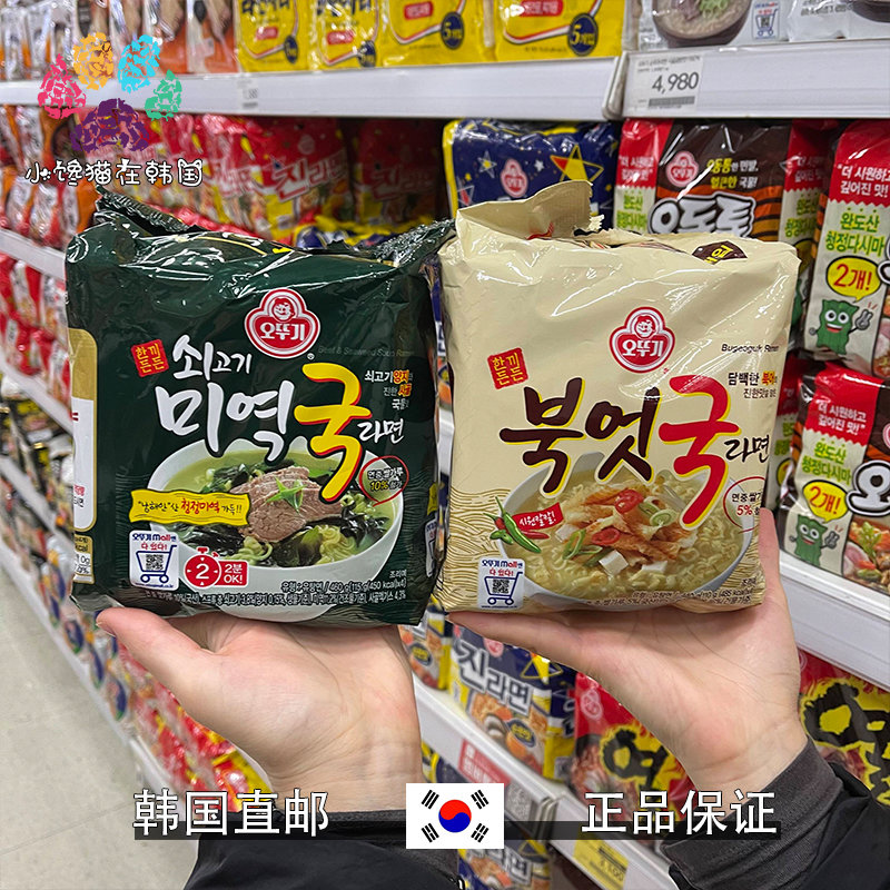 韩国直邮OTTOGI不倒翁牛肉海带汤拉面明太鱼浓芝士速食方便面泡面