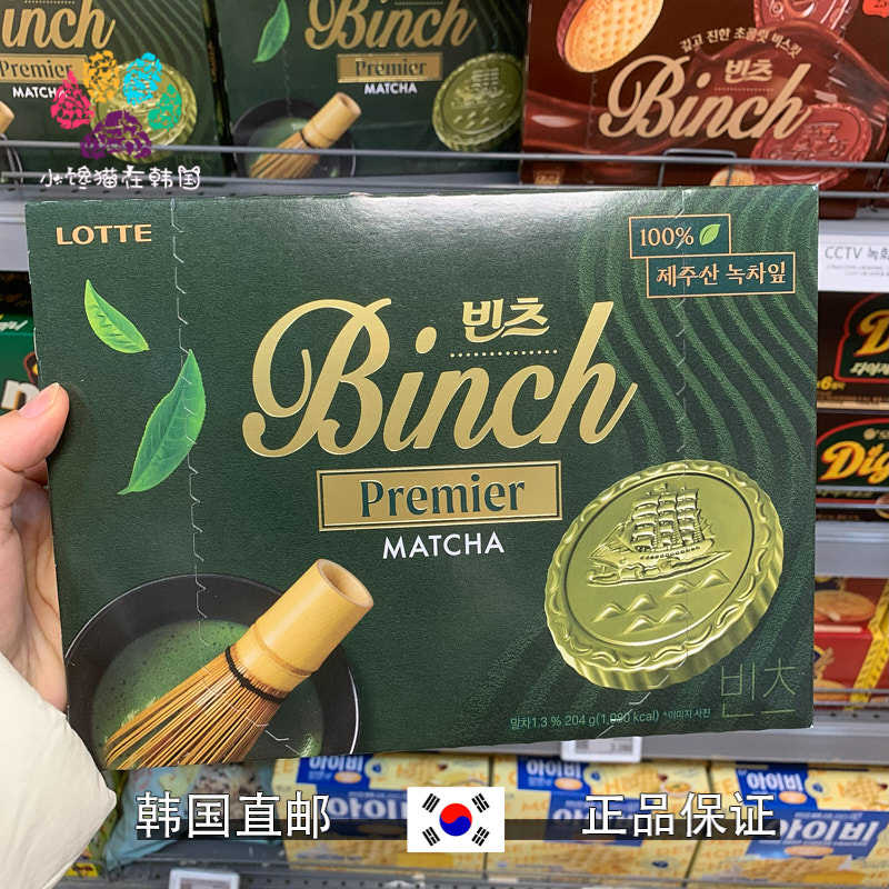 韩国直邮lotte乐天宾驰抹茶巧克力夹心芝士奶油夹心饼干休闲零食
