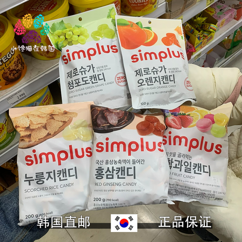 韩国直邮simplus综合水果糖0糖葡萄糖橘子糖红参糖100g硬糖小食品