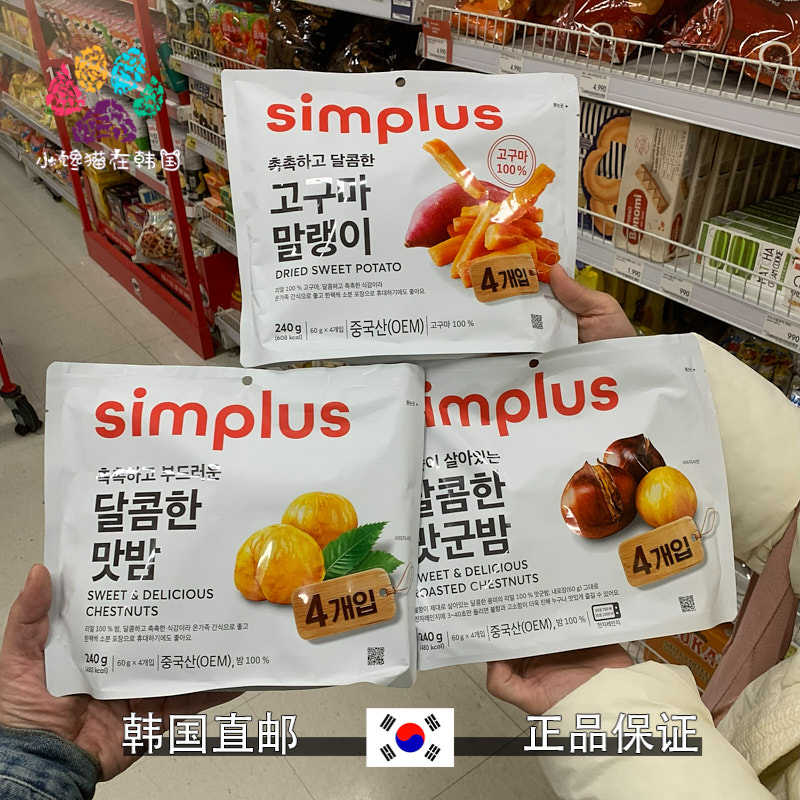 韩国直邮新品韩simplus烤红薯干甜板栗烤板栗休闲营养小食品60g*4