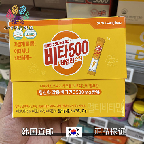 韩国直邮维他命500补充柠檬