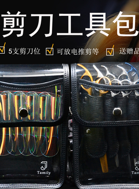 网红透明剪刀包时尚美发师专用腰包理发工具包发型师腰包挎包潮