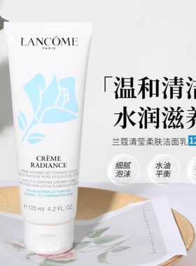 Lancome兰蔻洗面奶蓝色清莹柔肤洁面乳125ml深层清洁温和控油保湿
