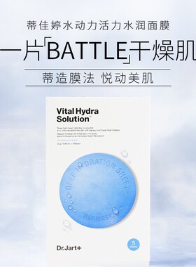 韩国Dr.Jart+蒂佳婷蓝药丸补水