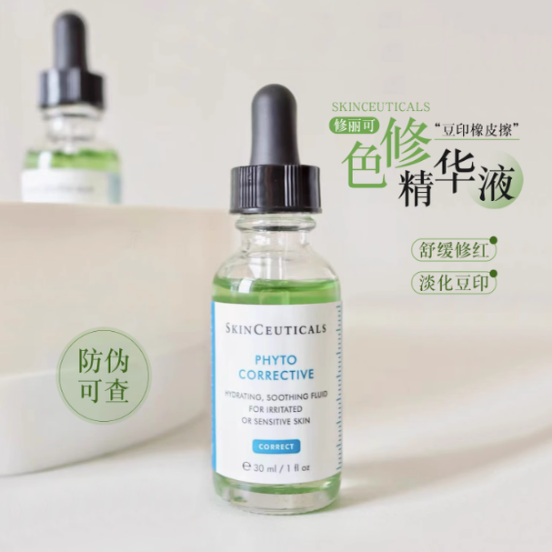 淡化痘印yyds~带防伪~修丽可/杜克色修植萃舒缓亮妍精华30ml/55ml