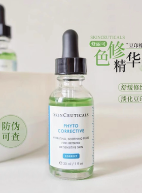 淡化痘印yyds~带防伪~修丽可/杜克色修植萃舒缓亮妍精华30ml/55ml