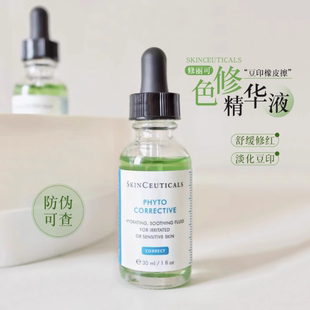 淡化痘印yyds~带防伪~修丽可/杜克色修植萃舒缓亮妍精华30ml/55ml