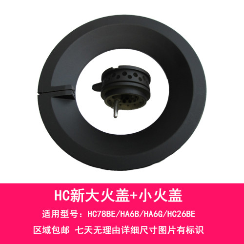 适涨园诚合方太燃气灶配件铜火盖