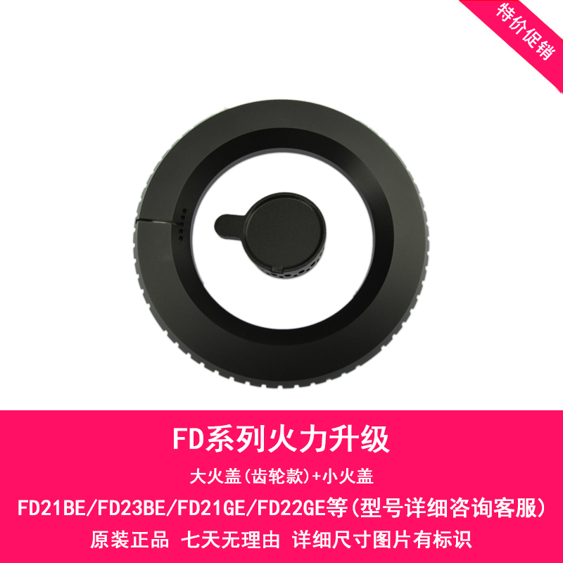 适用方太燃气灶配件FD21BE 21GE FD23BE FD22BE/GE火盖分火器芯帽