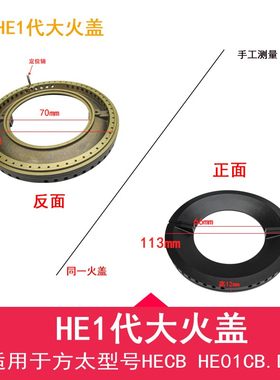 适用方太燃气灶配件分火器小火盖