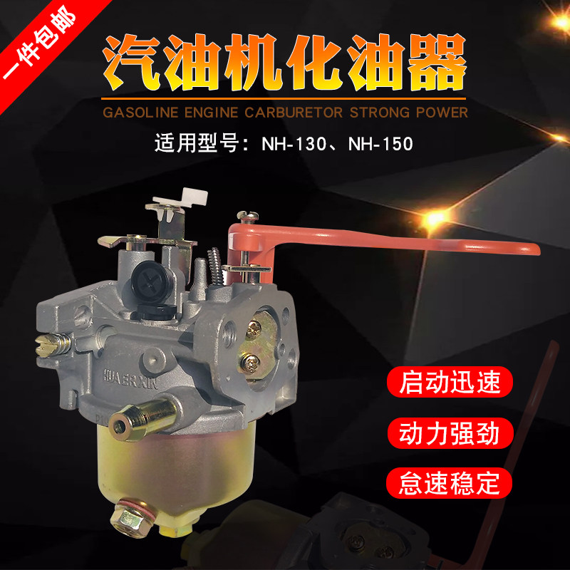 适用于宗申汽油机配件NH-130/150果园机小型微耕开沟机专用化油器图片