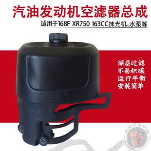 163CC抹光机水泵空气滤清器 适用于168F百力通汽油机XR750空滤器