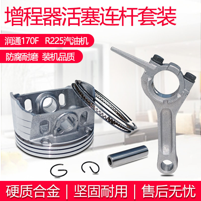 活塞环连杆汽油机润通防腐耐磨