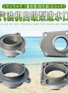 汽油机抽水泵配件2寸 3寸 4寸进水口 铝自吸泵168F170F进水口底座
