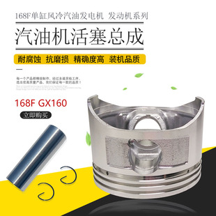 汽油发电机配件2KW2.5KW活塞 汽油抹光机水泵168F GX160GX200活塞