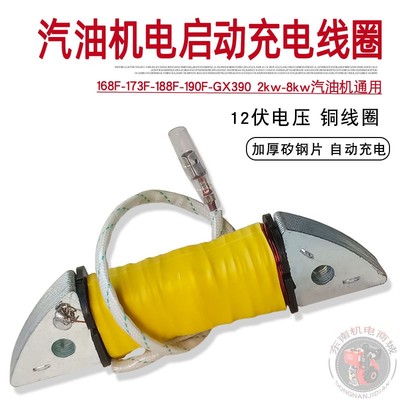 汽油发电机12V充电线圈