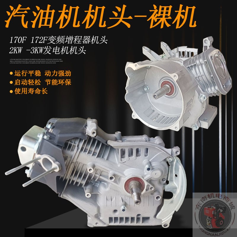 170F172F汽油机裸机头