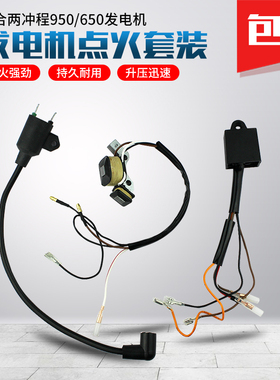 小型汽油发电机配件ET650/950 高压包800W点火线圈 点火器 磁电机
