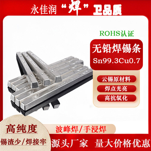 高纯度无铅环保锡条永佳润抗氧化