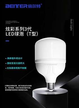 倍尔特led灯泡E27螺口节能球泡5w10w18w36w48w超亮家用工厂车间