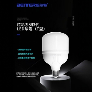 倍尔特led灯泡E27螺口节能球泡5w10w18w36w48w超亮家用工厂车间