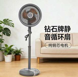 钻石牌如意落地循环扇室内客厅涡轮静音家用立式铝叶摇头空气风扇