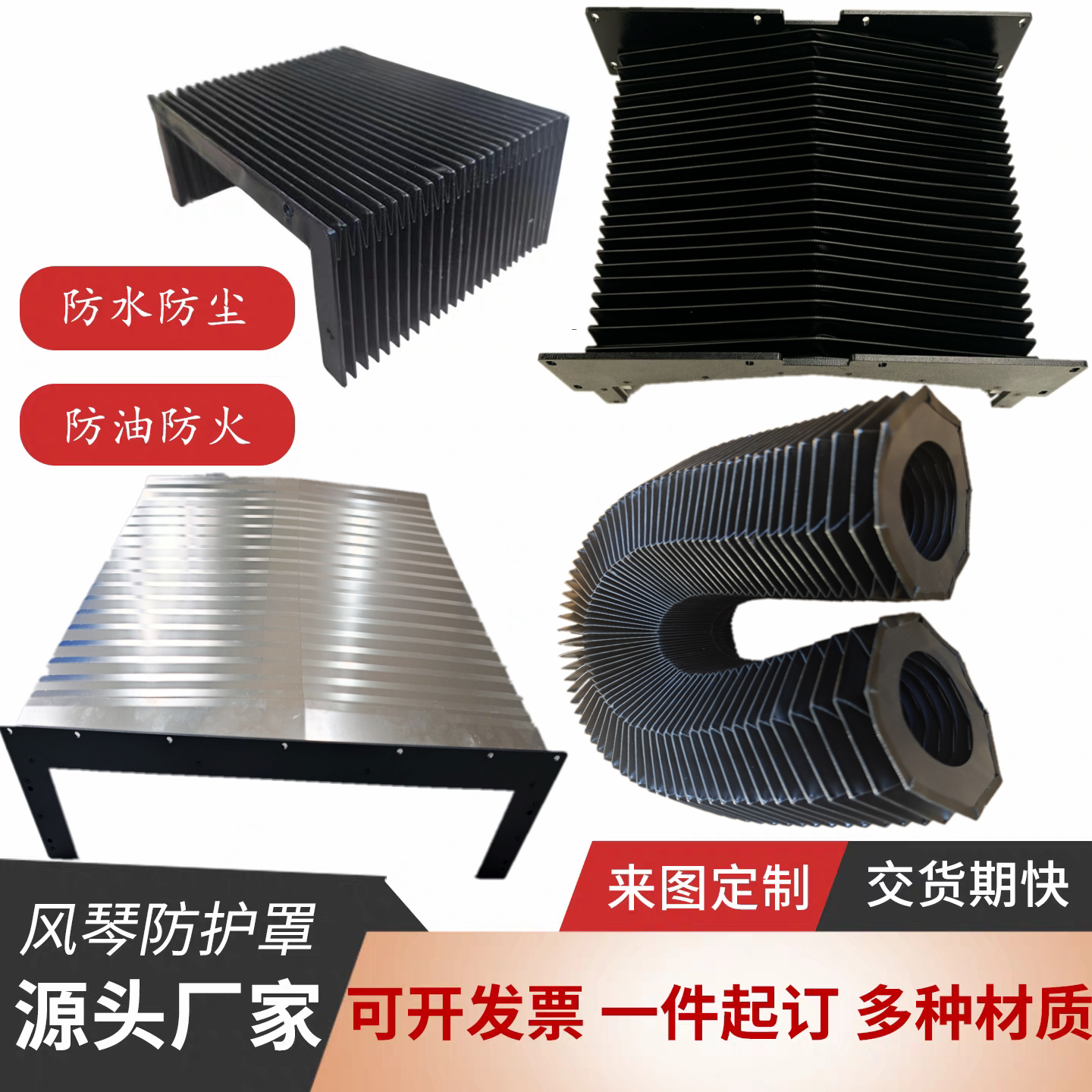 风琴防尘罩伸缩式风琴防护罩柔性防护罩/风琴罩