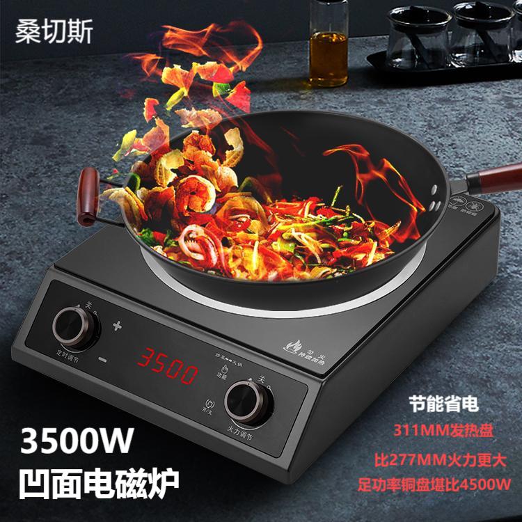 大深凹电磁灶商用家用