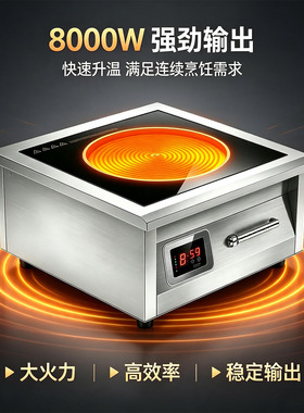 8000W商用电陶炉发热直径39CM