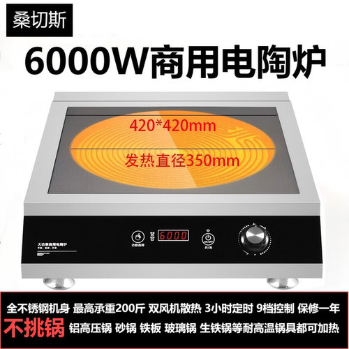 6000W380V电陶炉砂锅商用炉