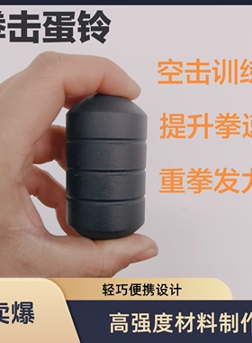 拳击哑铃空击铃训练拳感爆发力鸡蛋铃专业小哑铃负重慢跑健身减肥