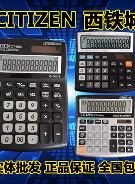 正品西铁城CT-500JS多功能金融商务办公太阳能查数计算器555N包邮