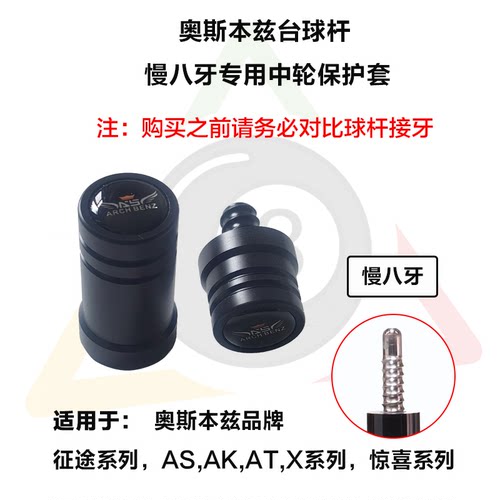 奥斯本兹保护套，征途，惊喜，