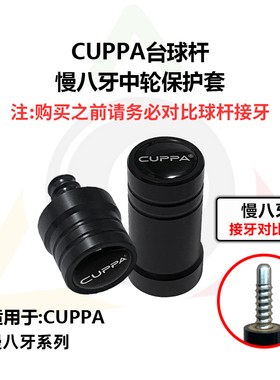 cuppa球杆中轮保护套威利cuppa球杆八牙十八牙保护帽防护接牙磕碰
