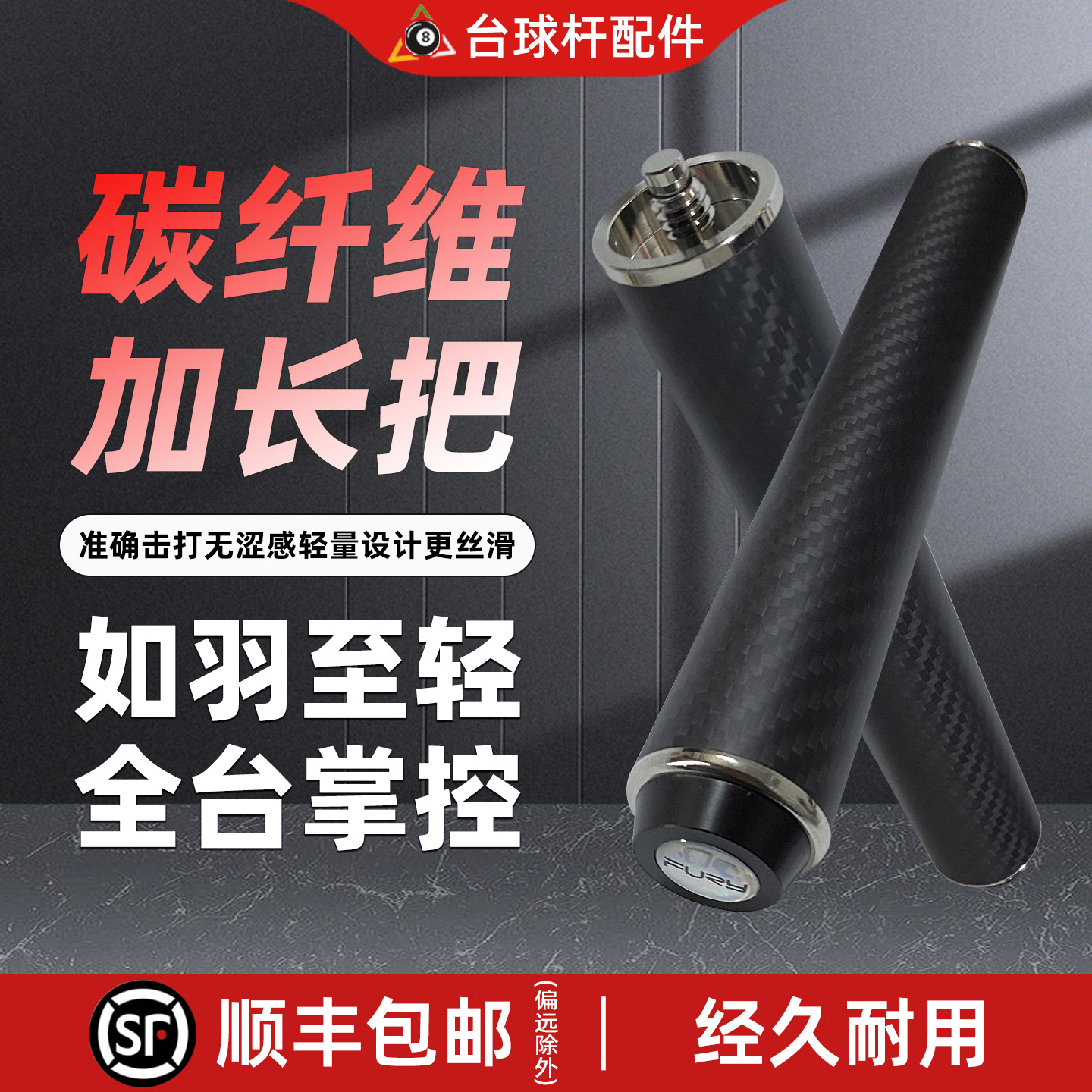 威利蓝k球杆哑光碳纤维加长把