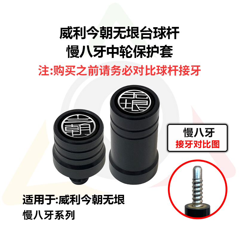 威利台球杆今朝无垠专用中轮Fury