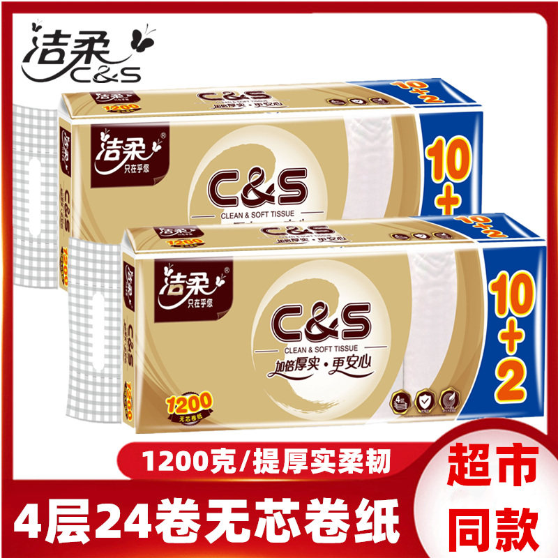 洁柔卷纸金尊系列特惠家用