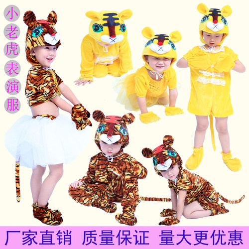 儿童小老虎卡通风动物演出舞蹈服