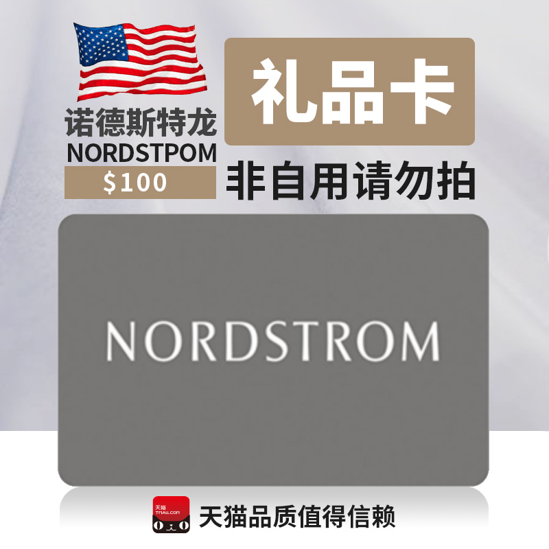 【不可囤】 Nordstrom 诺德斯特龙礼品卡 $100美金
