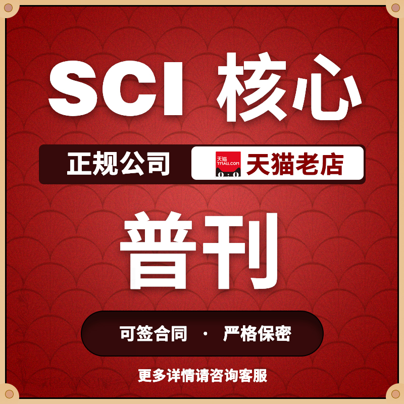 CN核心期刊北大中文普刊医学SCI评职称投稿论文发文章人工翻译表