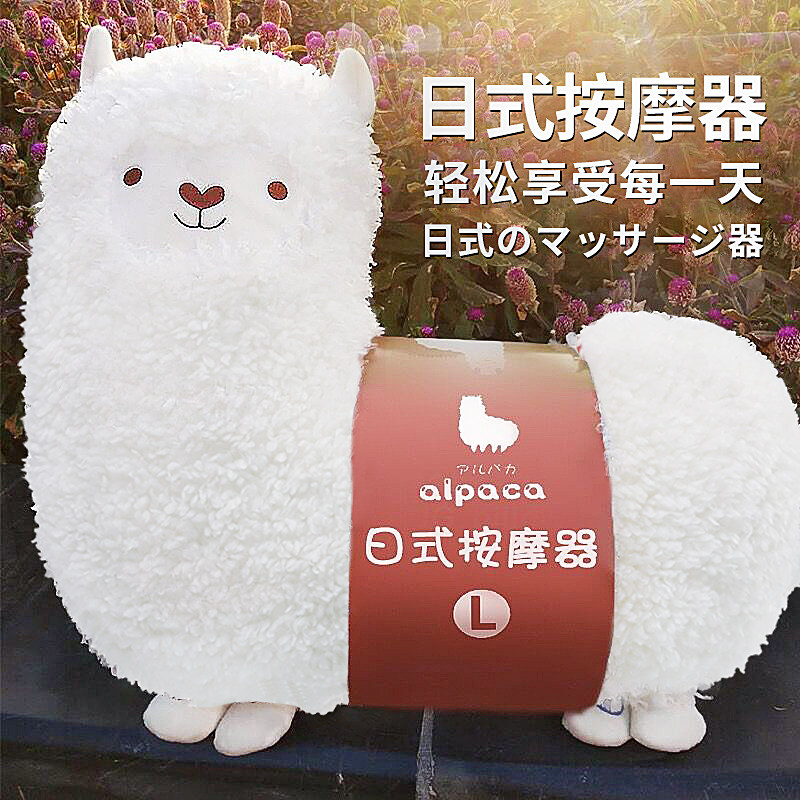 日式羊驼按摩器枕毛绒玩具娃娃公仔抱枕女生床上61六一儿童节礼物