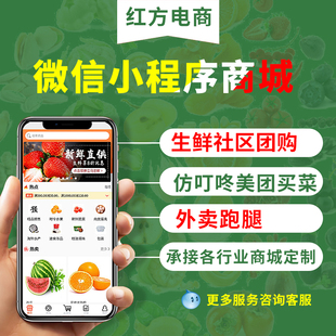 社区团购小程序APP类生鲜配送微信商城蔬菜水果配送分销系统源码