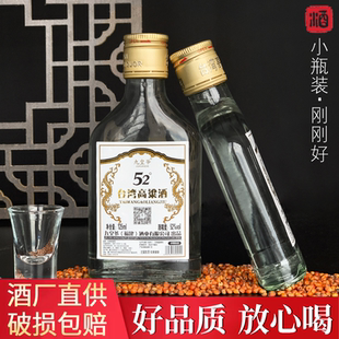 白酒台湾高粱酒52度浓香型金门高低度纯口粮食超值装 125ml试喝