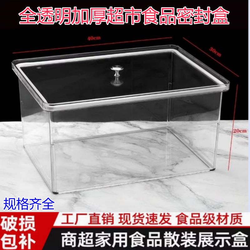 密封盒超市散装零食保鲜盒防潮防霉干果盒炒货瓜子密封盒防潮透明,餐饮具,果盆/果盘/果篮,淘宝优惠券,粉丝福利购,淘宝优惠卷