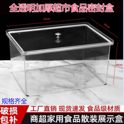 超市零食糖果塑料盒子透明